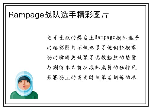 Rampage战队选手精彩图片