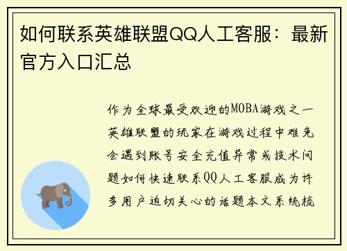 如何联系英雄联盟QQ人工客服：最新官方入口汇总