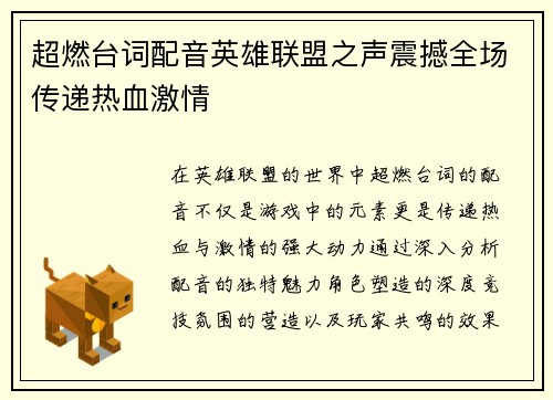 超燃台词配音英雄联盟之声震撼全场传递热血激情
