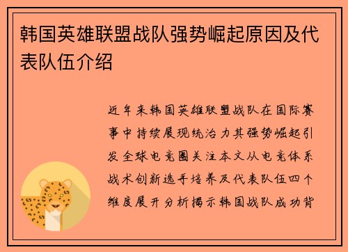 韩国英雄联盟战队强势崛起原因及代表队伍介绍