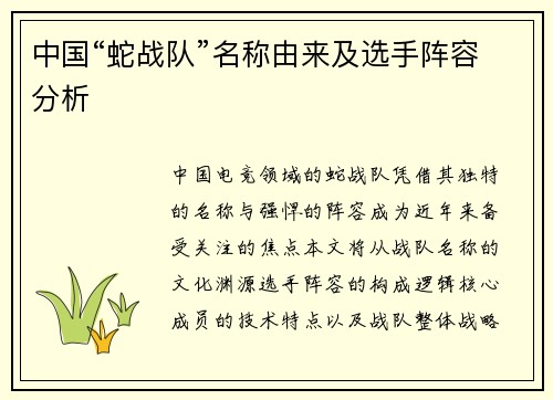 中国“蛇战队”名称由来及选手阵容分析
